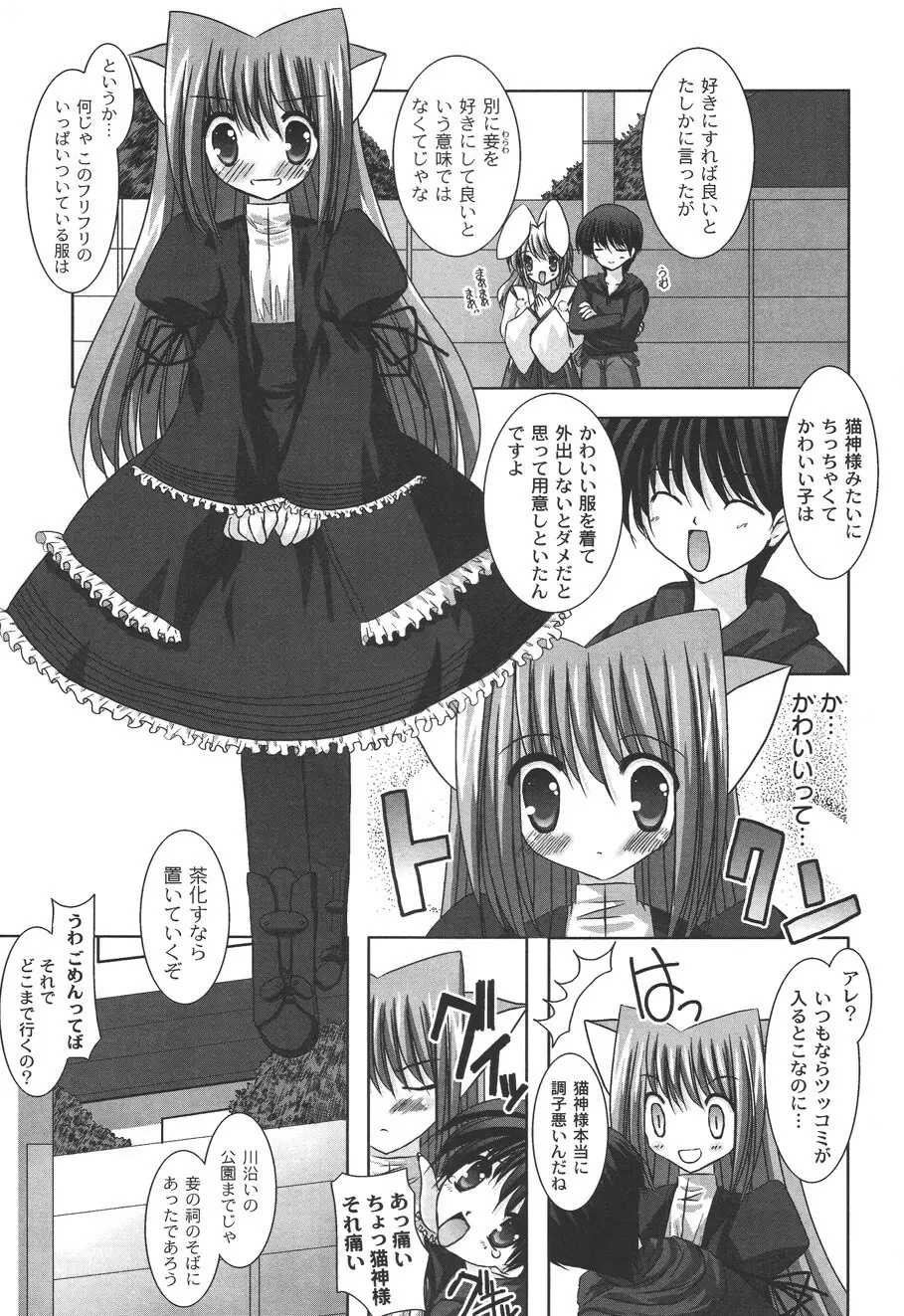 二丁目の猫神さま Page.72