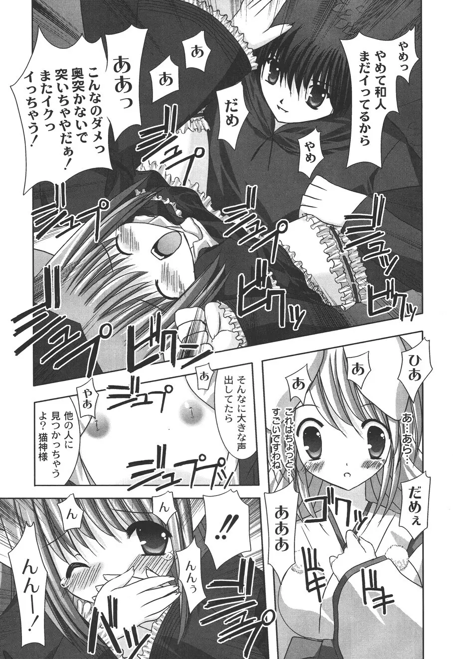 二丁目の猫神さま Page.80