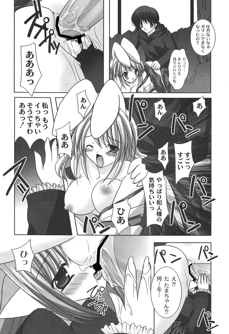 二丁目の猫神さま Page.83