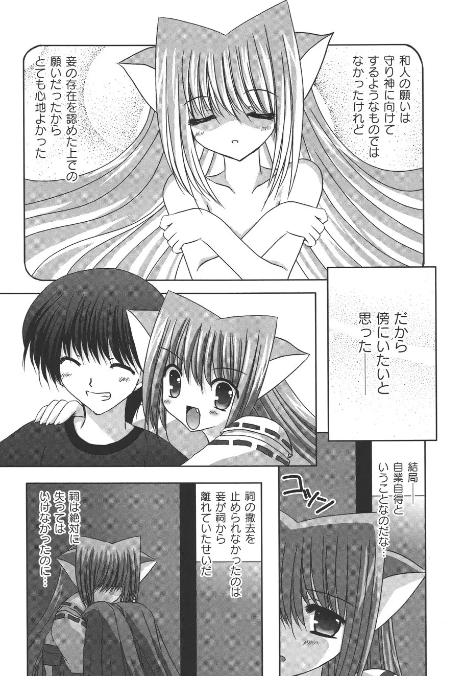 二丁目の猫神さま Page.87