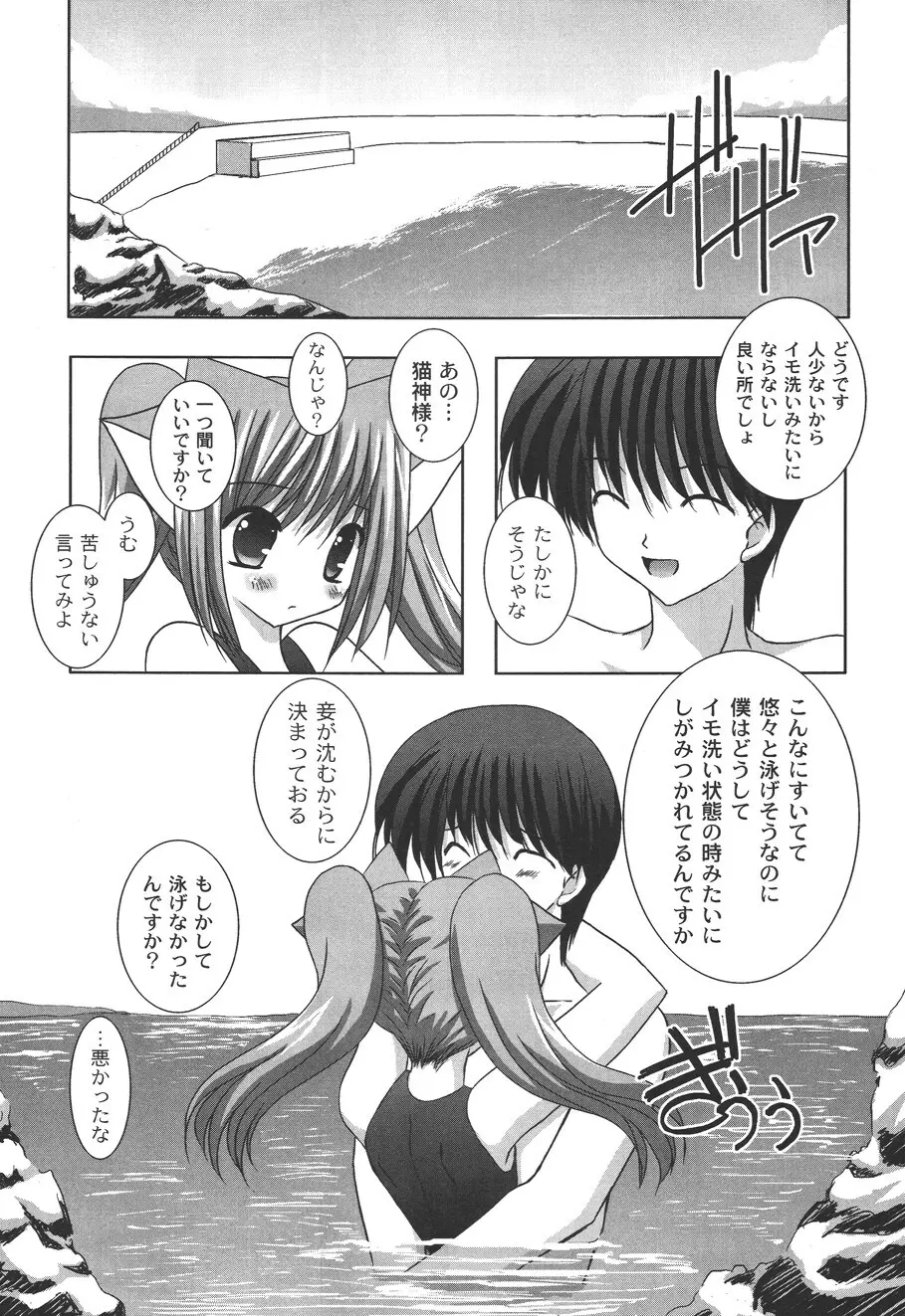 二丁目の猫神さま Page.90