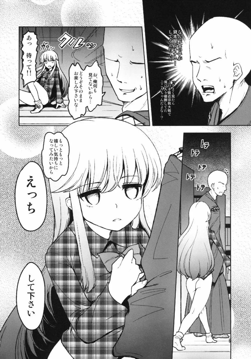 こころといっしょにセックス・レッスン! Page.6