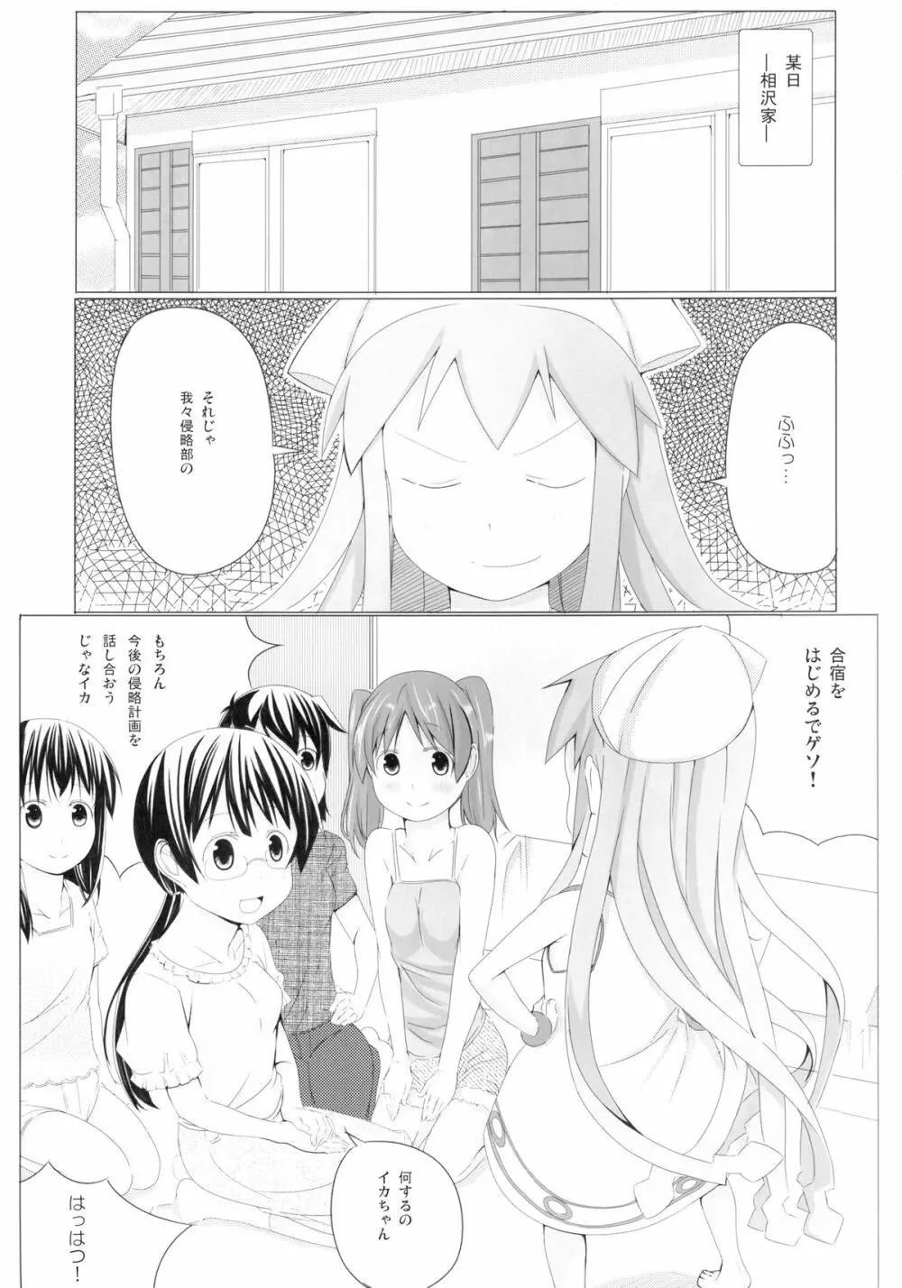 [しじま (奇仙)] -ぺんたごん- (侵略!イカ娘) [DL版] Page.3