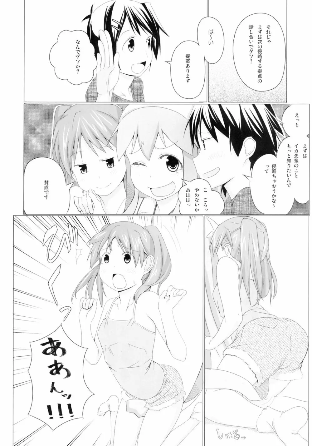 [しじま (奇仙)] -ぺんたごん- (侵略!イカ娘) [DL版] Page.4