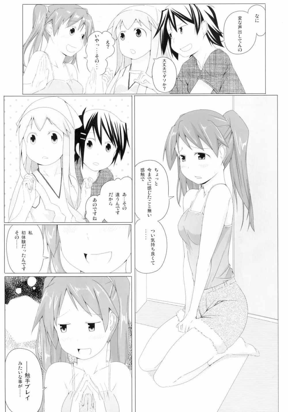 [しじま (奇仙)] -ぺんたごん- (侵略!イカ娘) [DL版] Page.5