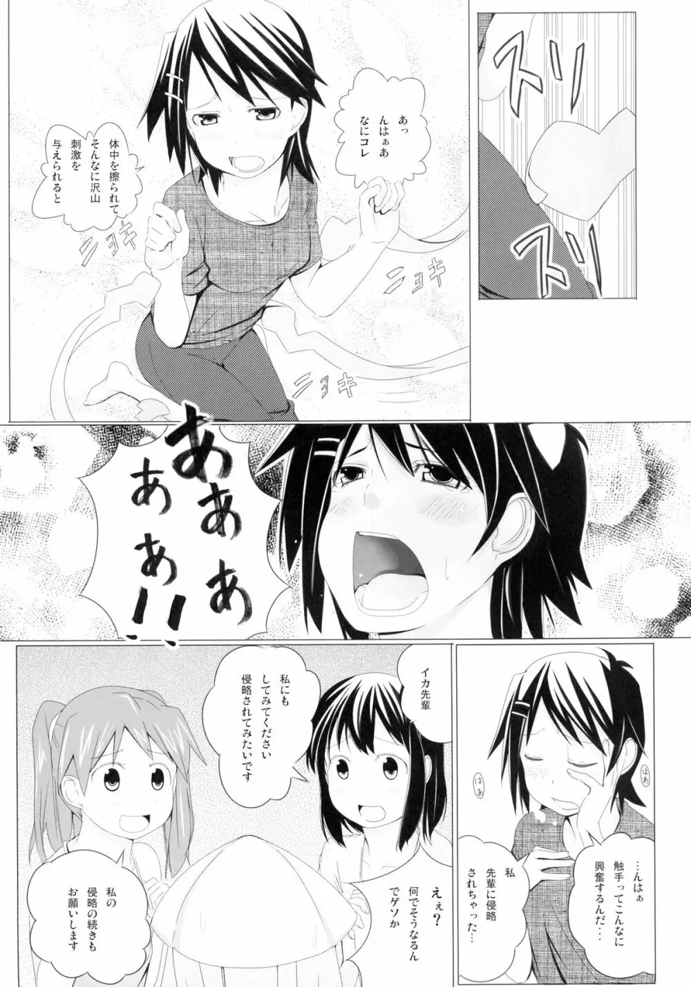 [しじま (奇仙)] -ぺんたごん- (侵略!イカ娘) [DL版] Page.7