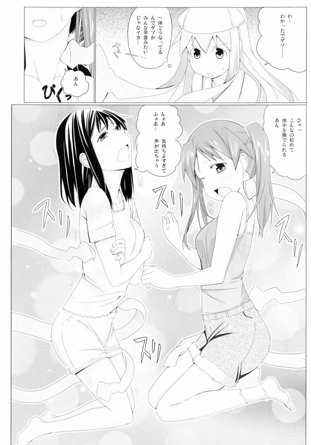 [しじま (奇仙)] -ぺんたごん- (侵略!イカ娘) [DL版] Page.8