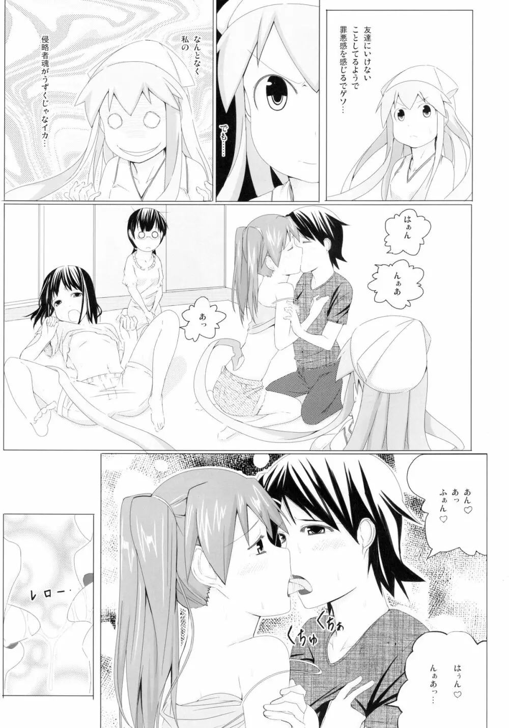 [しじま (奇仙)] -ぺんたごん- (侵略!イカ娘) [DL版] Page.9