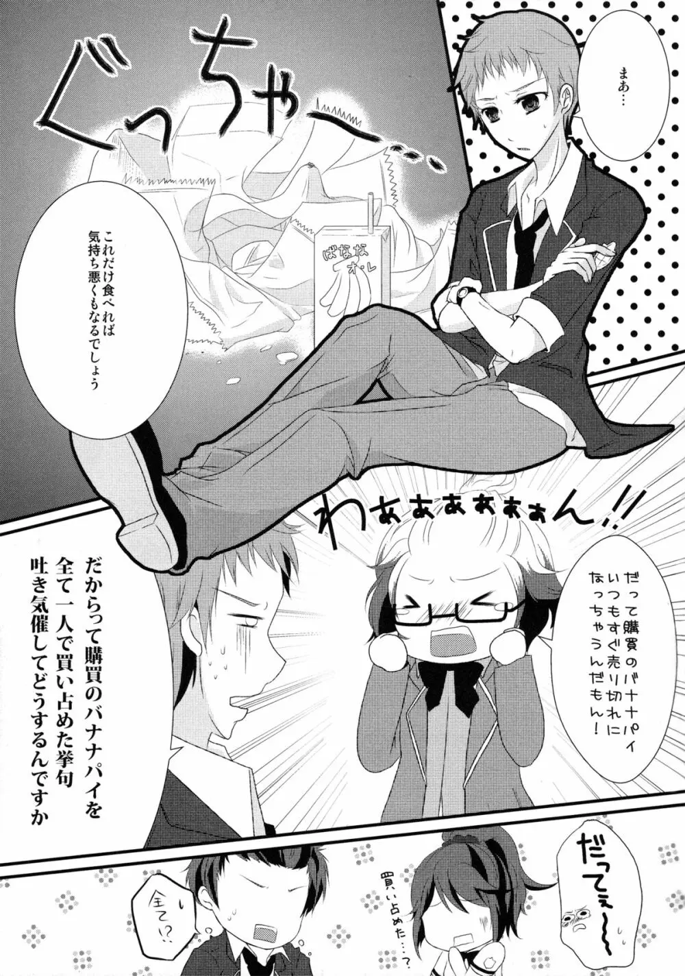 風紀委員が風紀と先輩を乱す本 Page.4