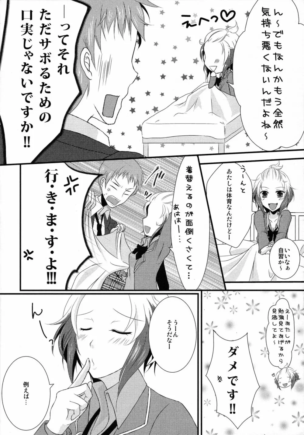 風紀委員が風紀と先輩を乱す本 Page.7