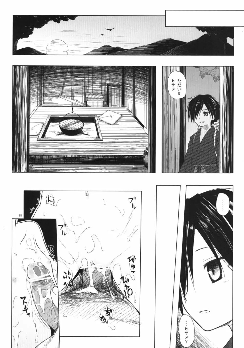 ものけもの 三夜 Page.18