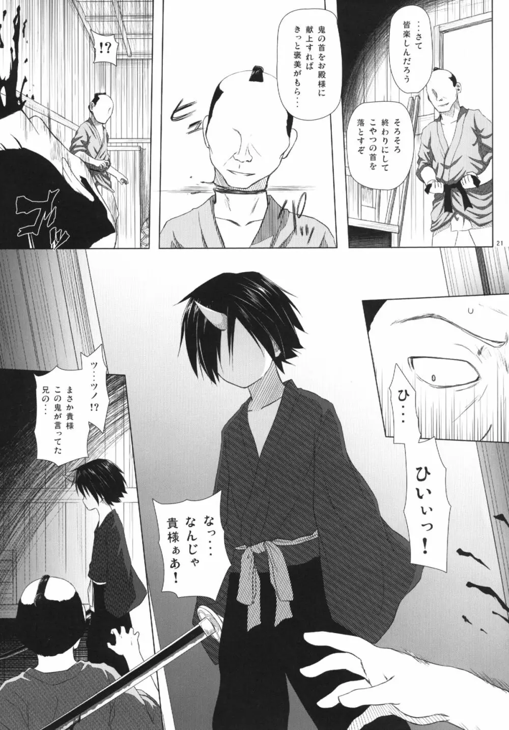 ものけもの 三夜 Page.21