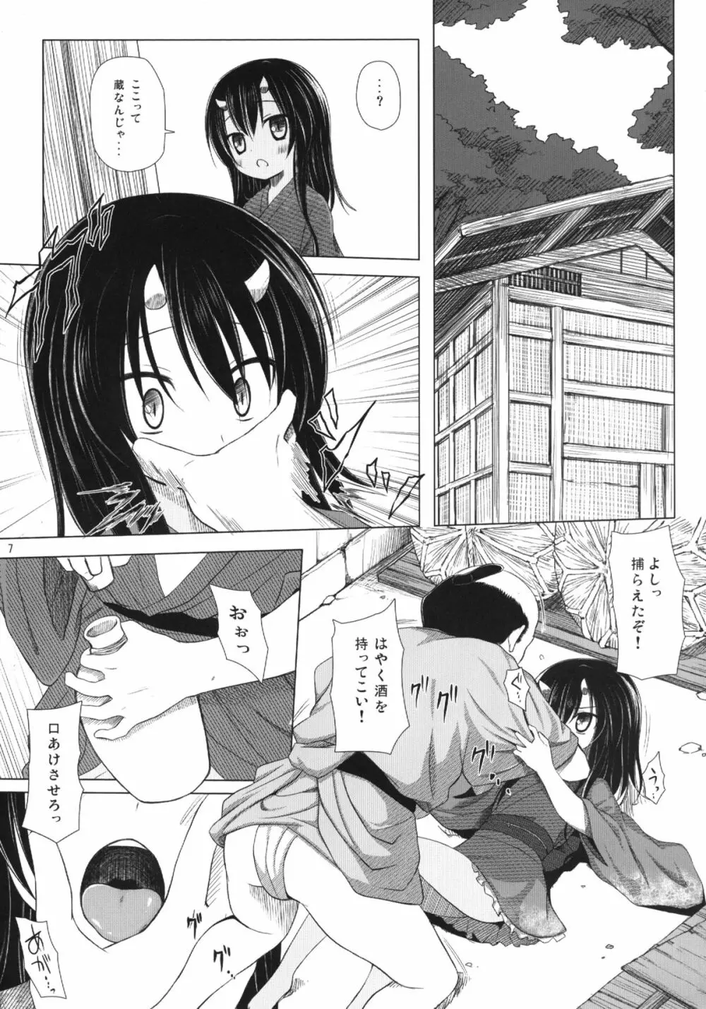 ものけもの 三夜 Page.7