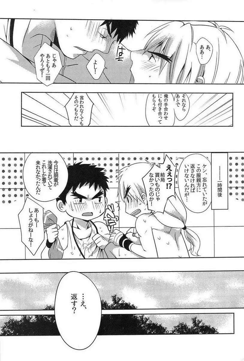 ウルコスはじめました Page.22