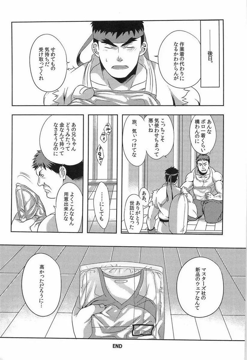 ウルコスはじめました Page.23