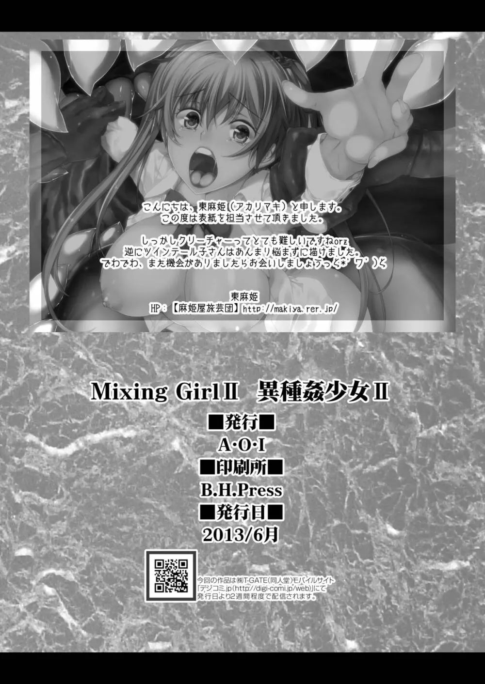 Mixing Girl II 異種姦少女 II Page.26