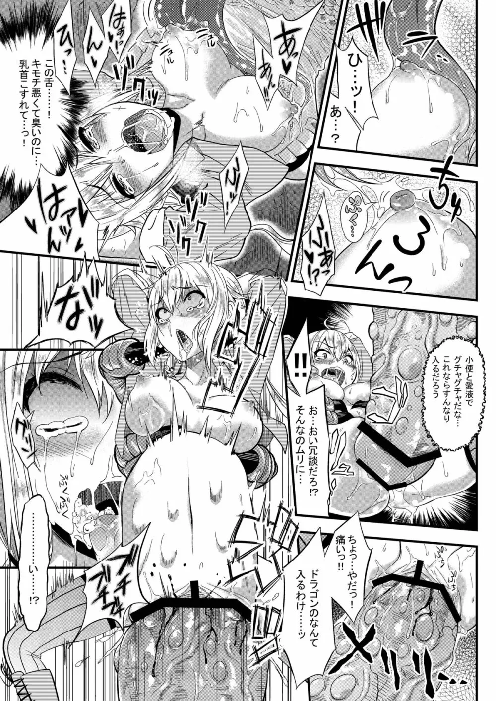 Mixing Girl II 異種姦少女 II Page.5