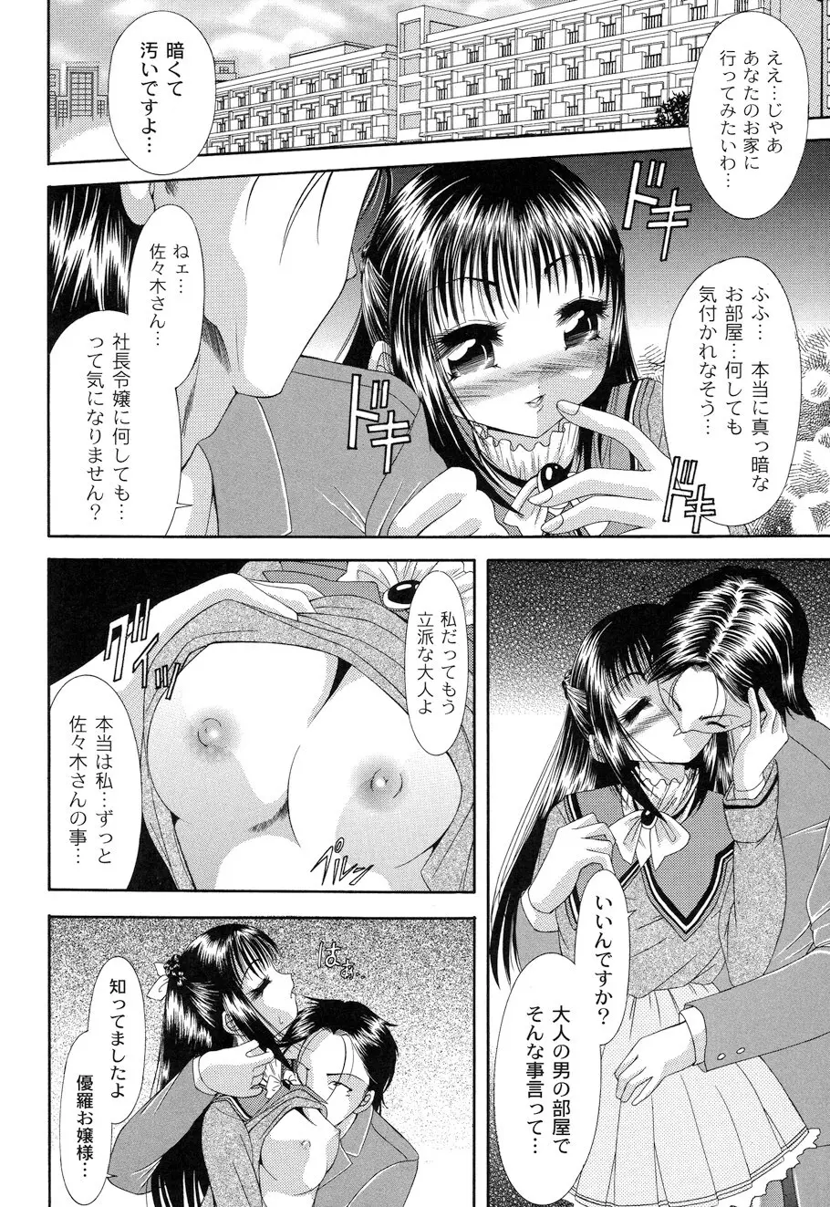 性悪女に愛のムチ Vol.1 Page.138