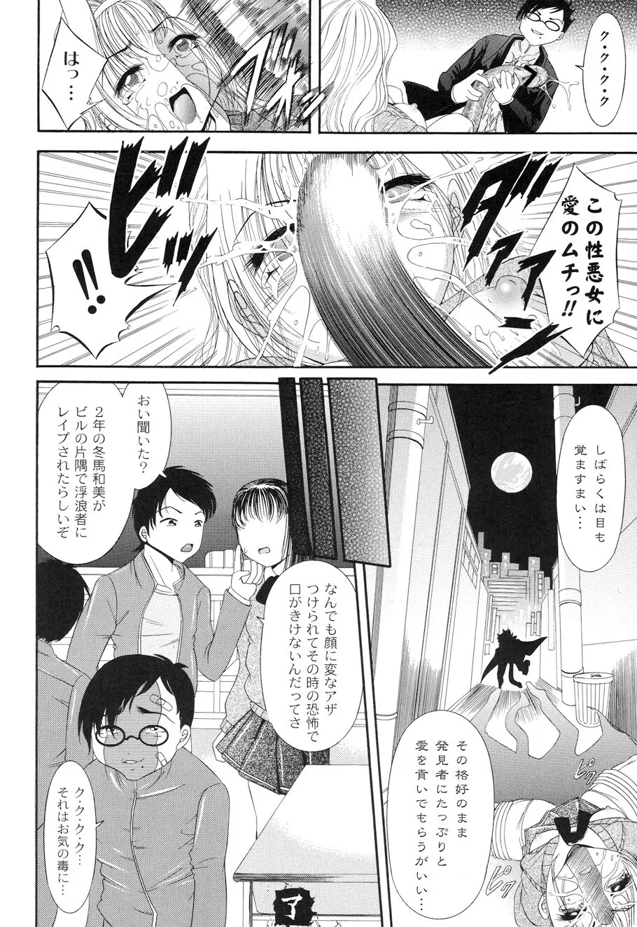 性悪女に愛のムチ Vol.1 Page.20
