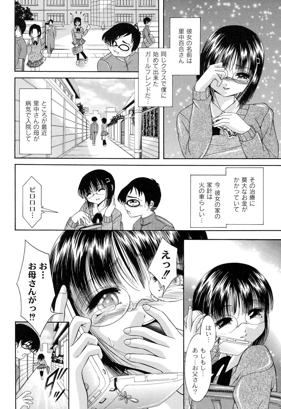 性悪女に愛のムチ Vol.1 Page.22