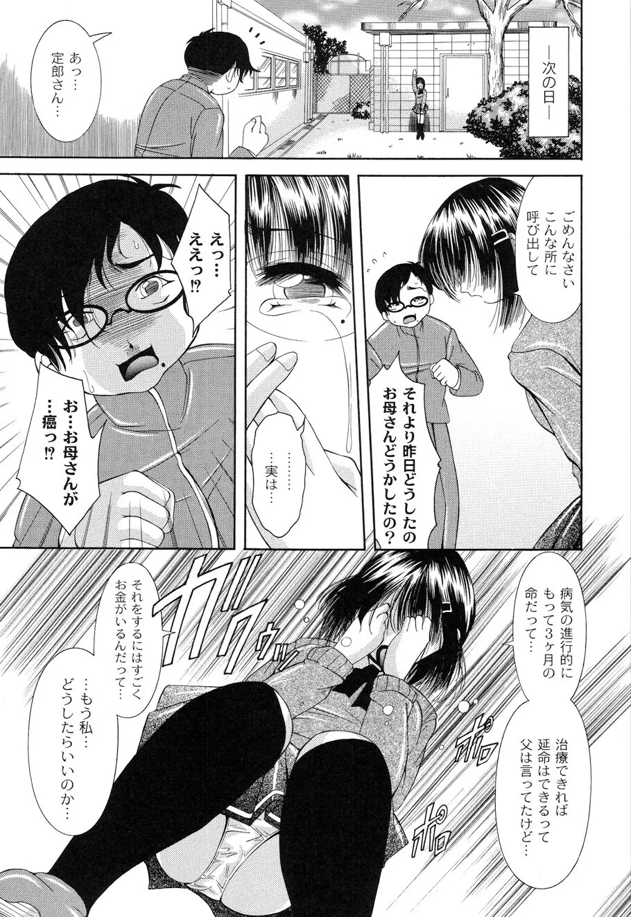 性悪女に愛のムチ Vol.1 Page.23