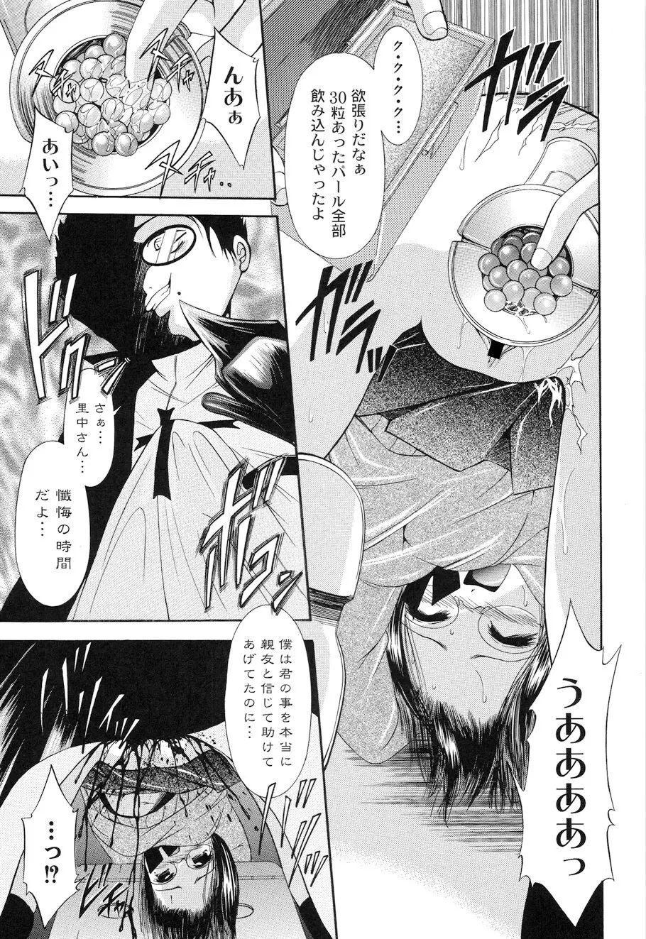 性悪女に愛のムチ Vol.1 Page.29