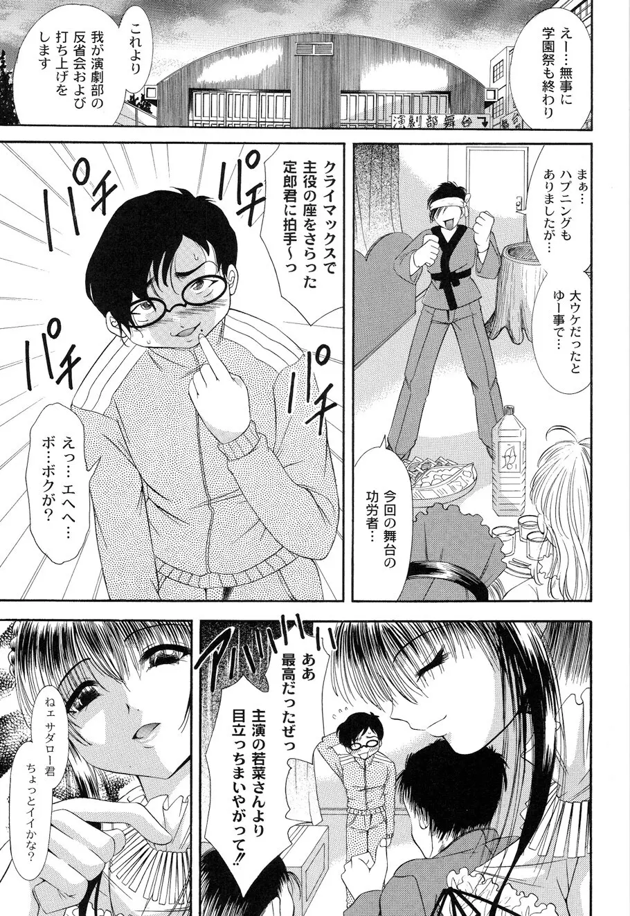 性悪女に愛のムチ Vol.1 Page.39