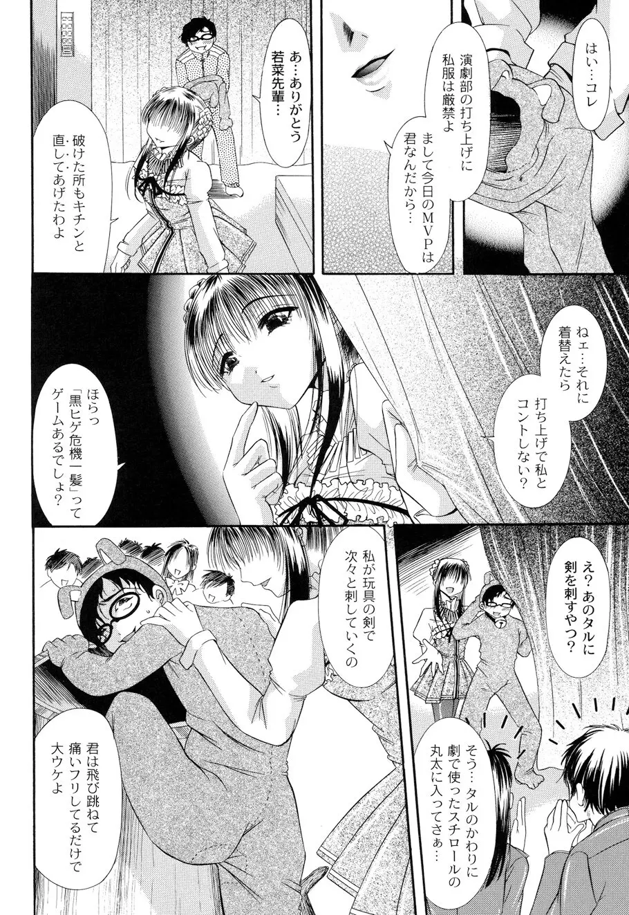 性悪女に愛のムチ Vol.1 Page.40