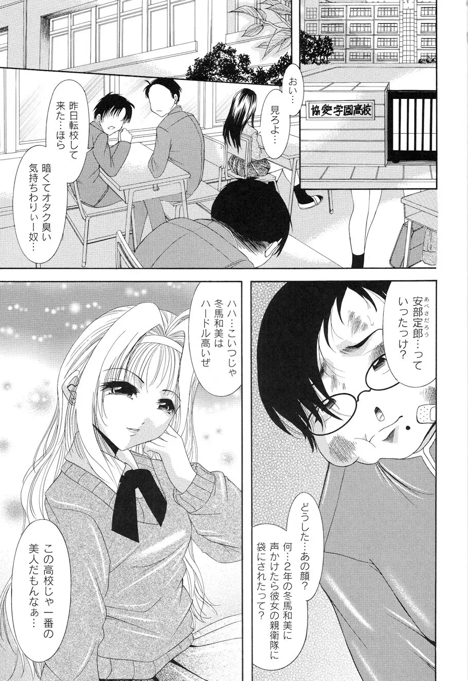 性悪女に愛のムチ Vol.1 Page.5