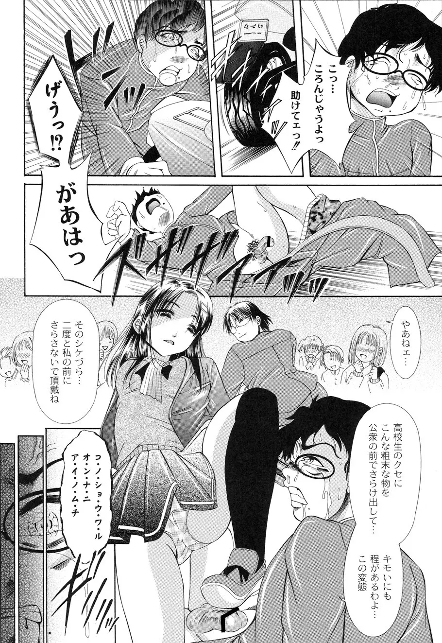 性悪女に愛のムチ Vol.1 Page.58