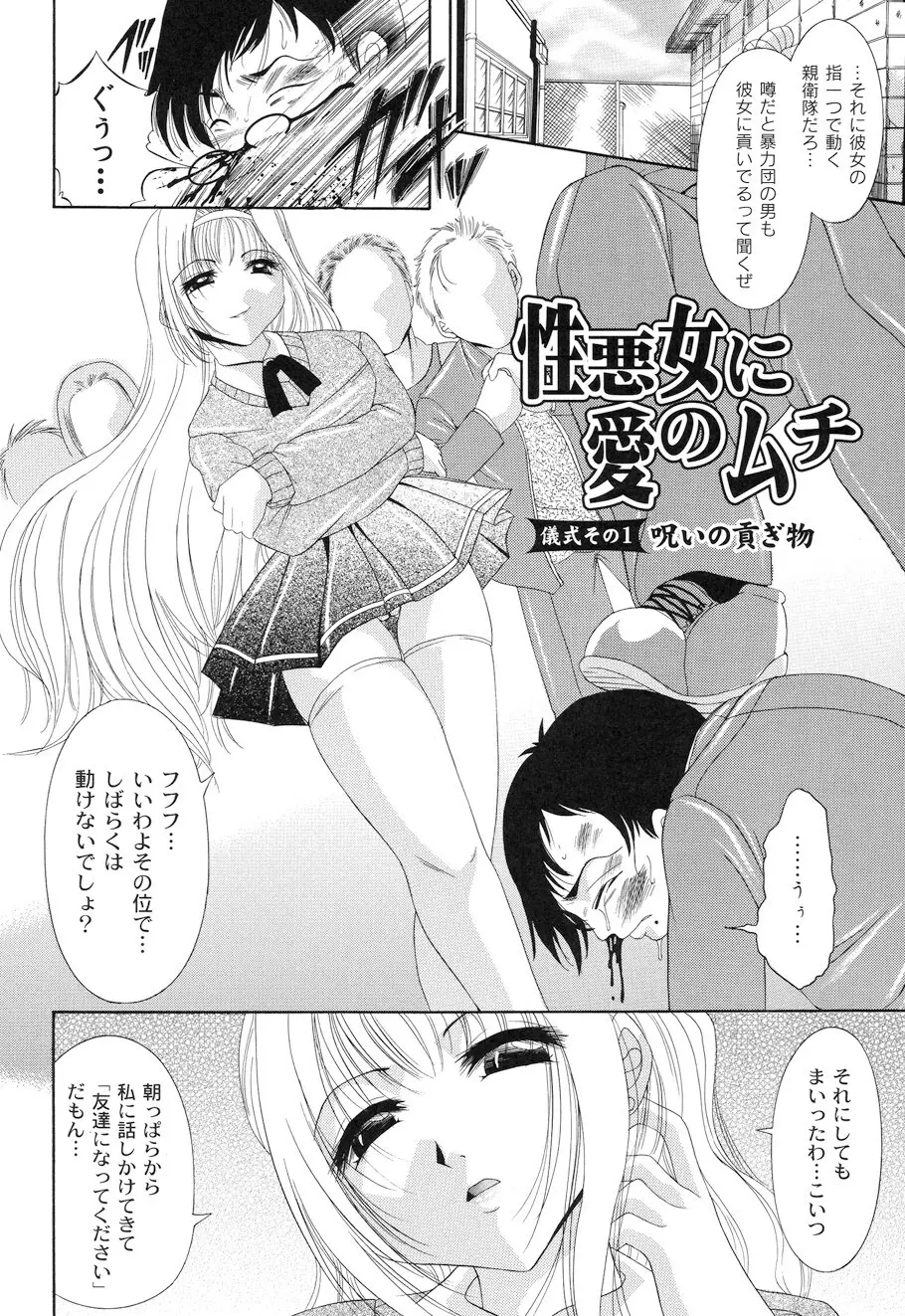 性悪女に愛のムチ Vol.1 Page.6