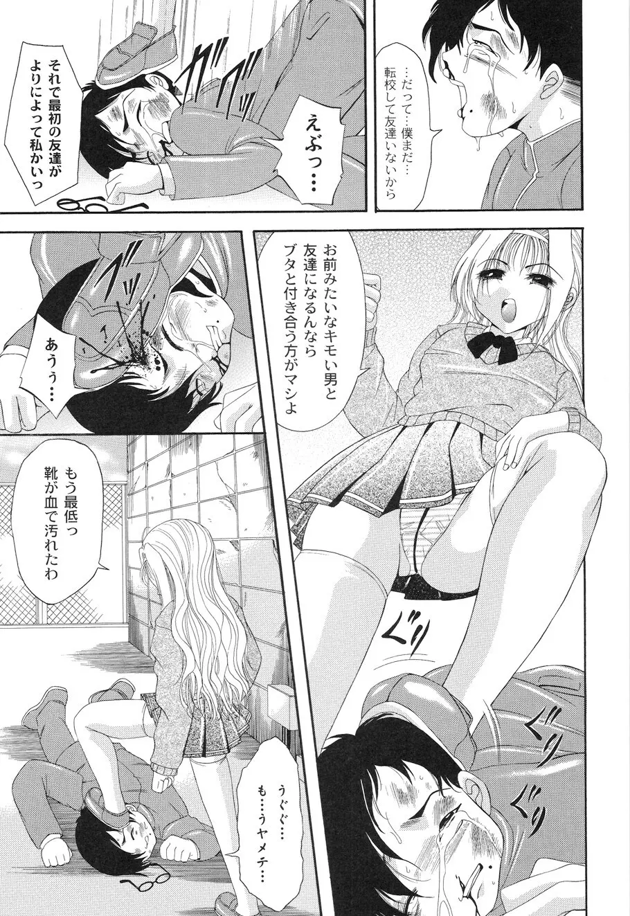 性悪女に愛のムチ Vol.1 Page.7