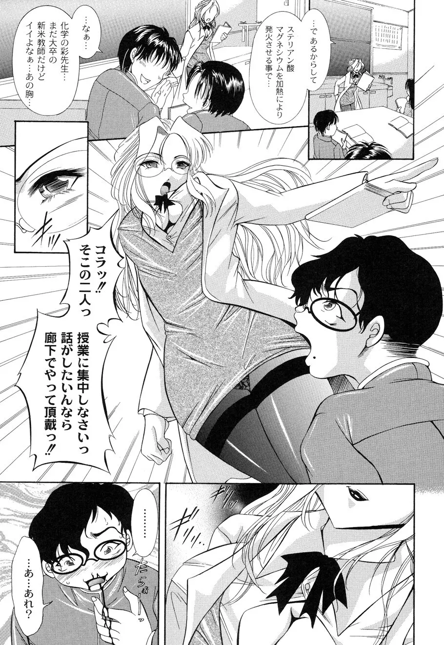 性悪女に愛のムチ Vol.1 Page.71