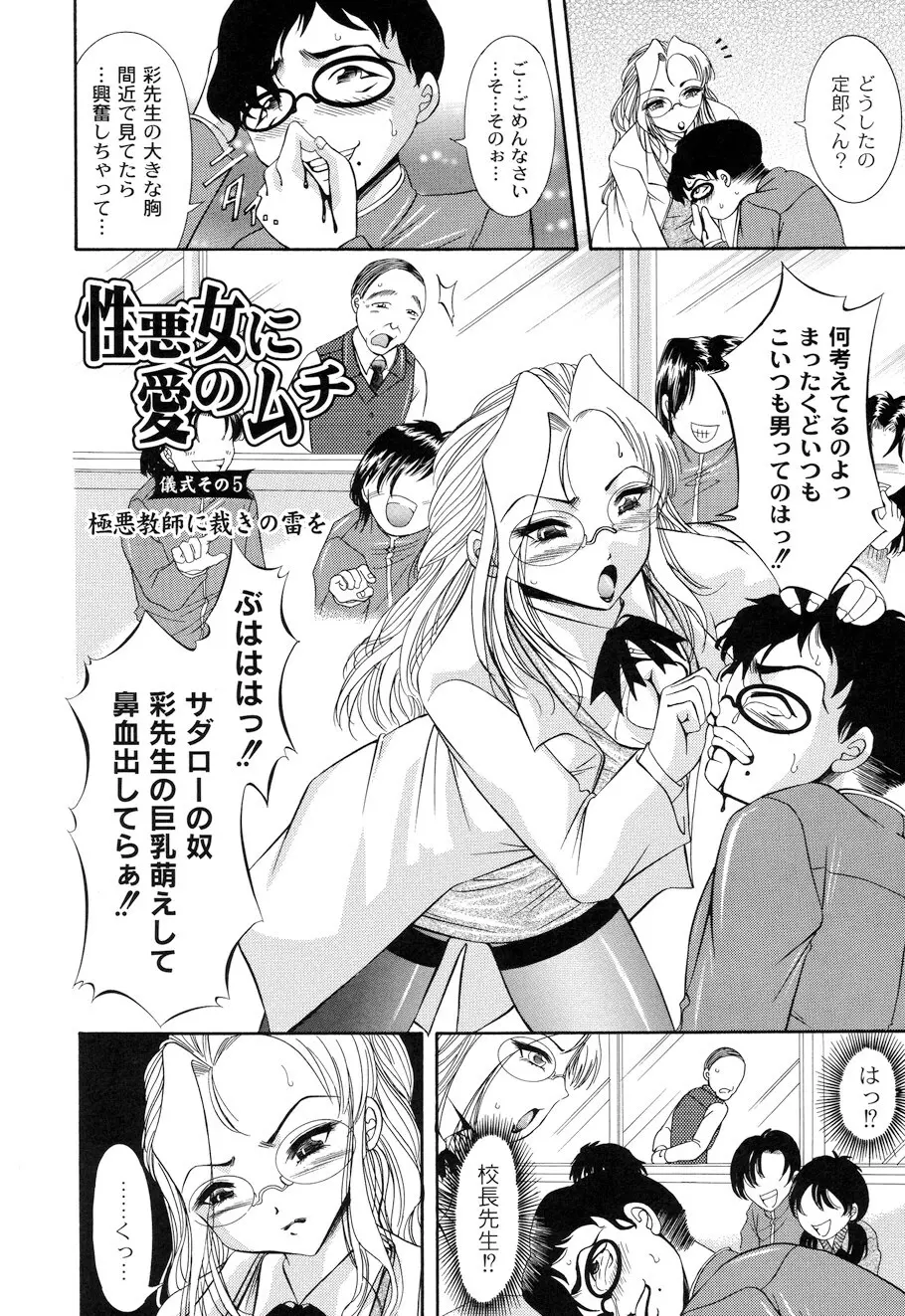 性悪女に愛のムチ Vol.1 Page.72