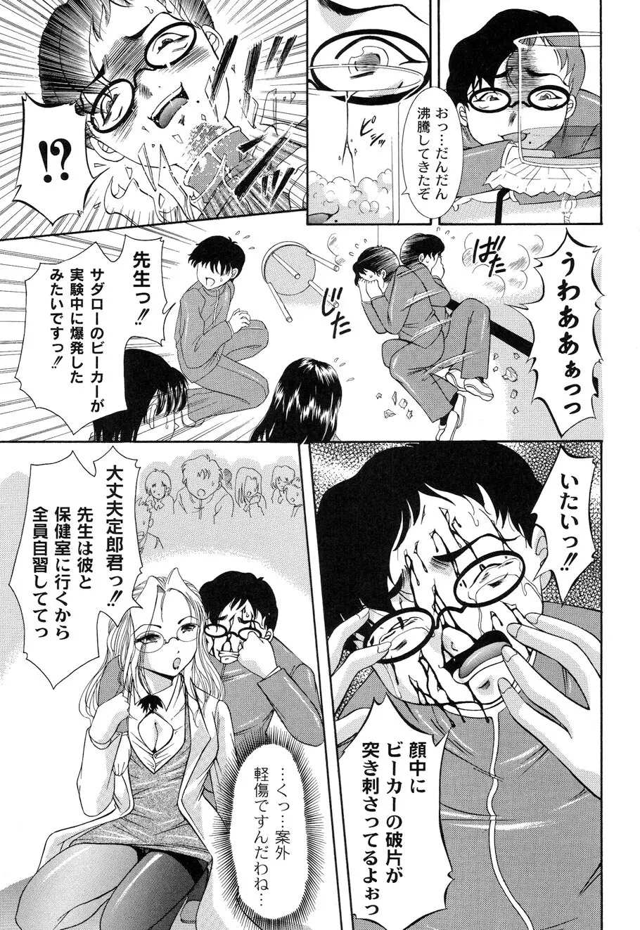 性悪女に愛のムチ Vol.1 Page.75