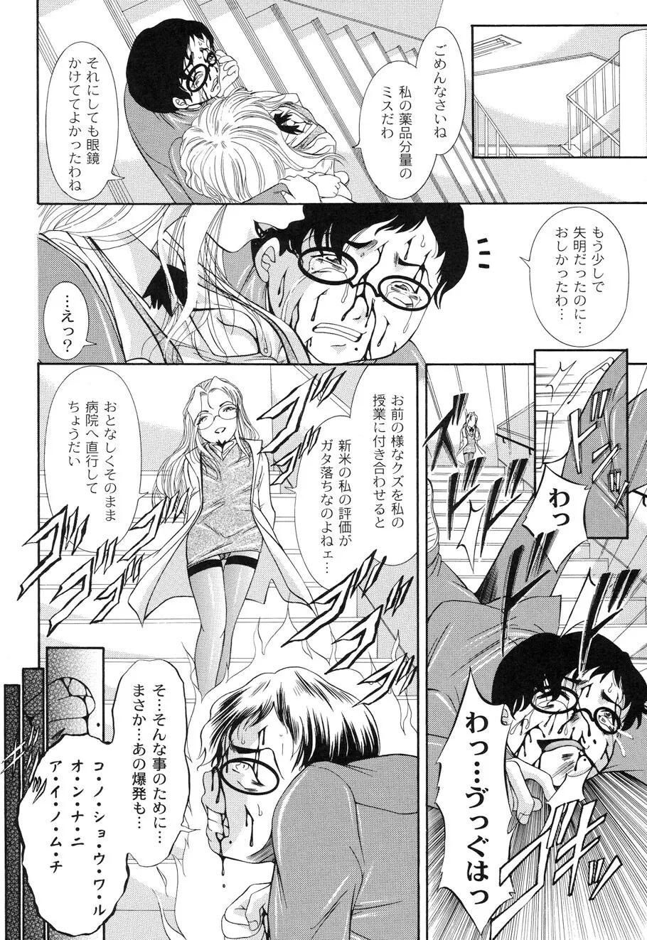 性悪女に愛のムチ Vol.1 Page.76