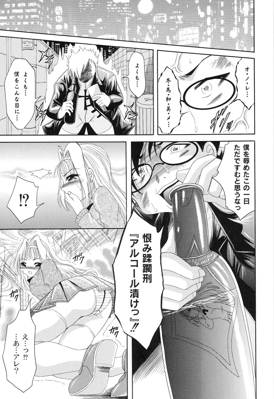 性悪女に愛のムチ Vol.1 Page.9