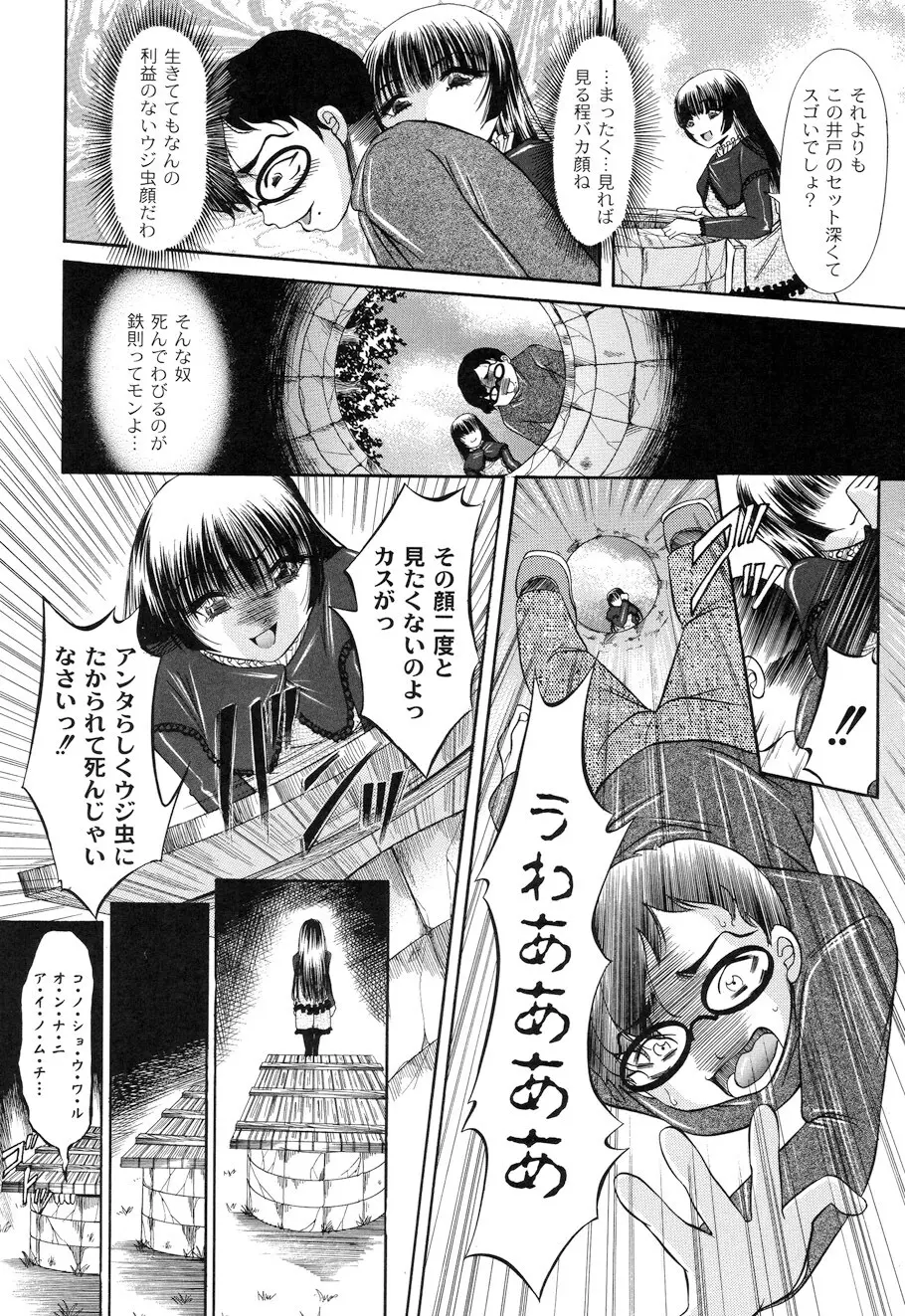 性悪女に愛のムチ Vol.1 Page.92