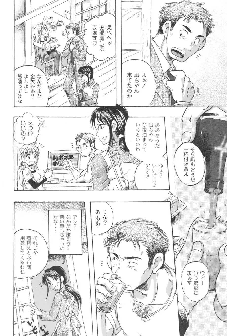 ダブルデイズ ~W-Days~ Page.129