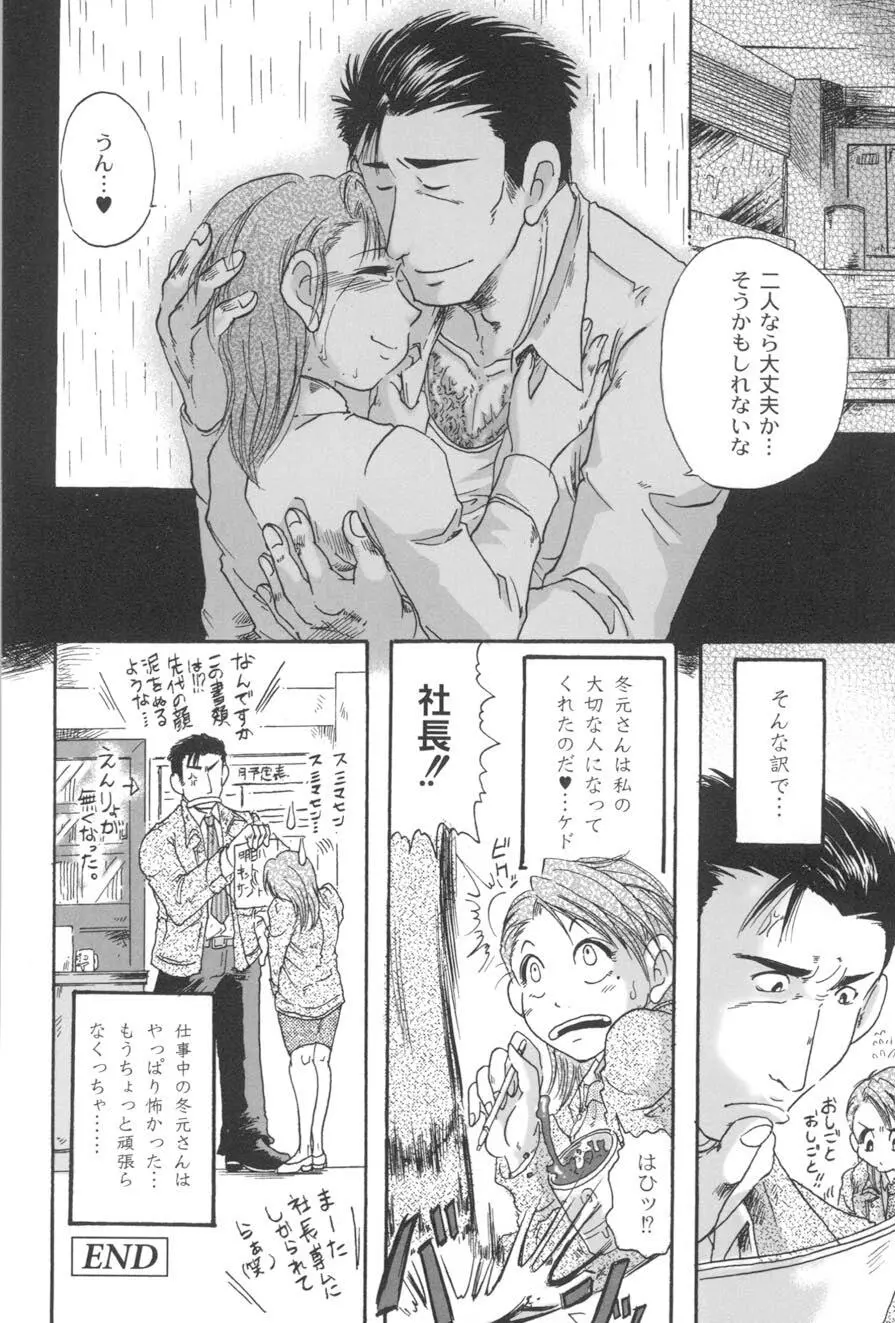 ダブルデイズ ~W-Days~ Page.173