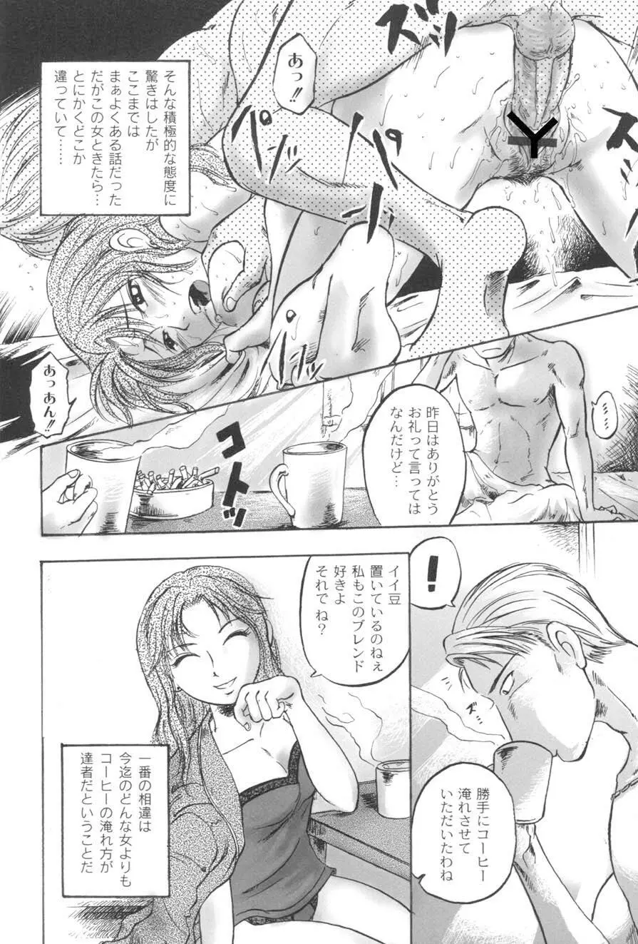 ダブルデイズ ~W-Days~ Page.25