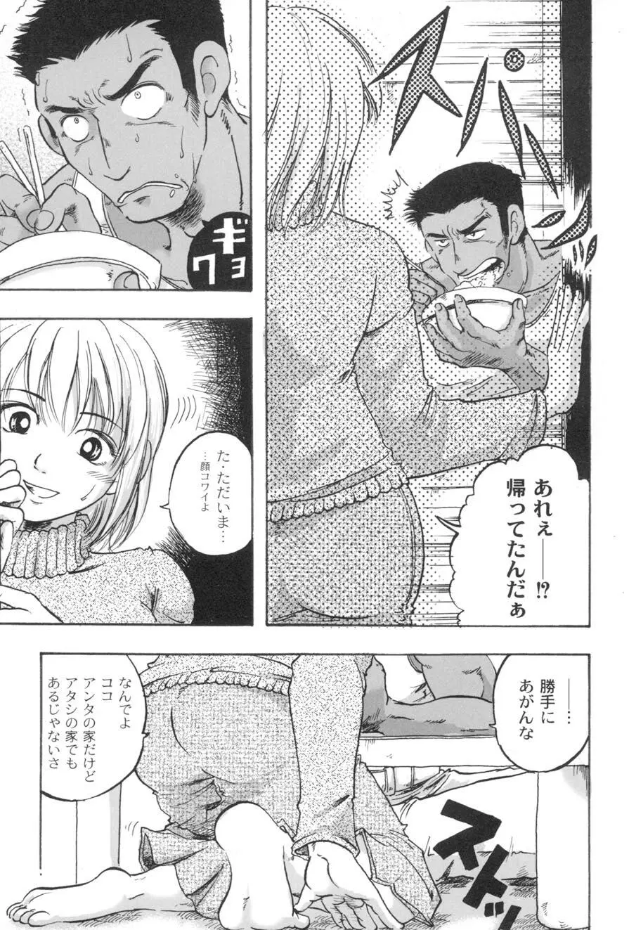 ダブルデイズ ~W-Days~ Page.72