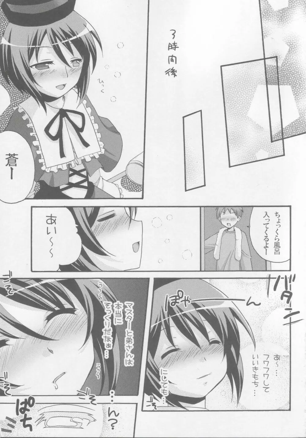 蒼姦 Page.10