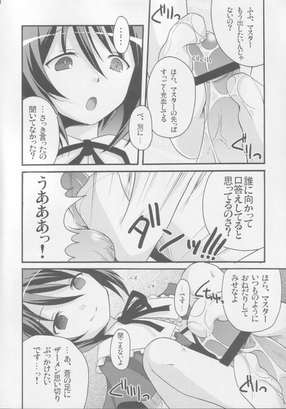 蒼姦 Page.23