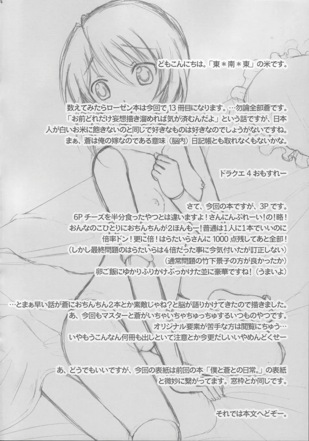 蒼姦 Page.3