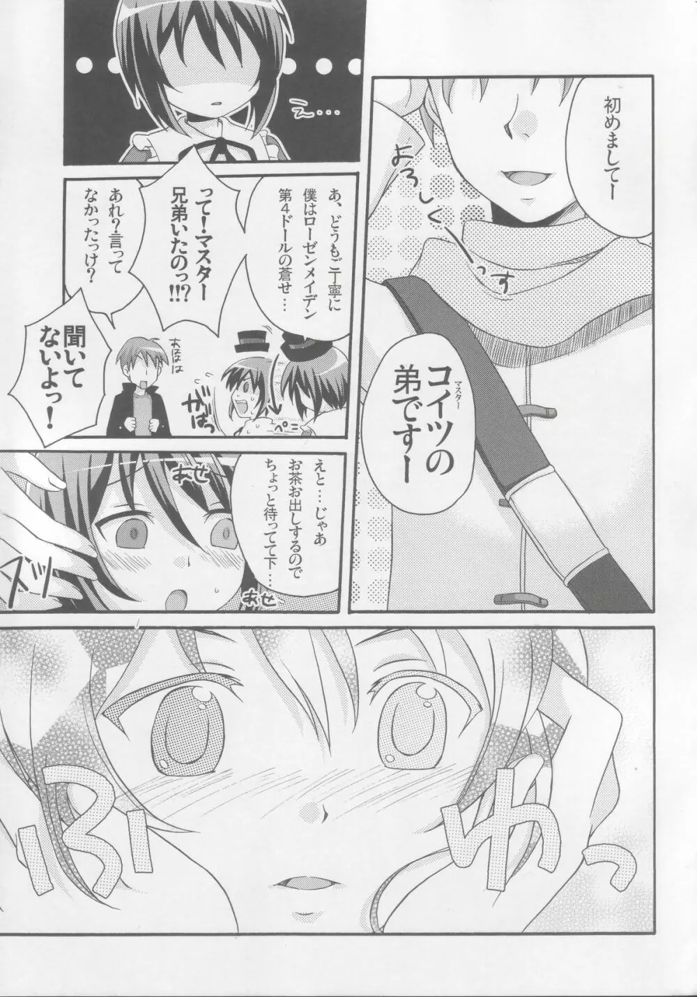 蒼姦 Page.6