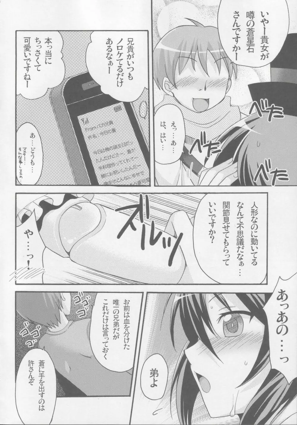 蒼姦 Page.7