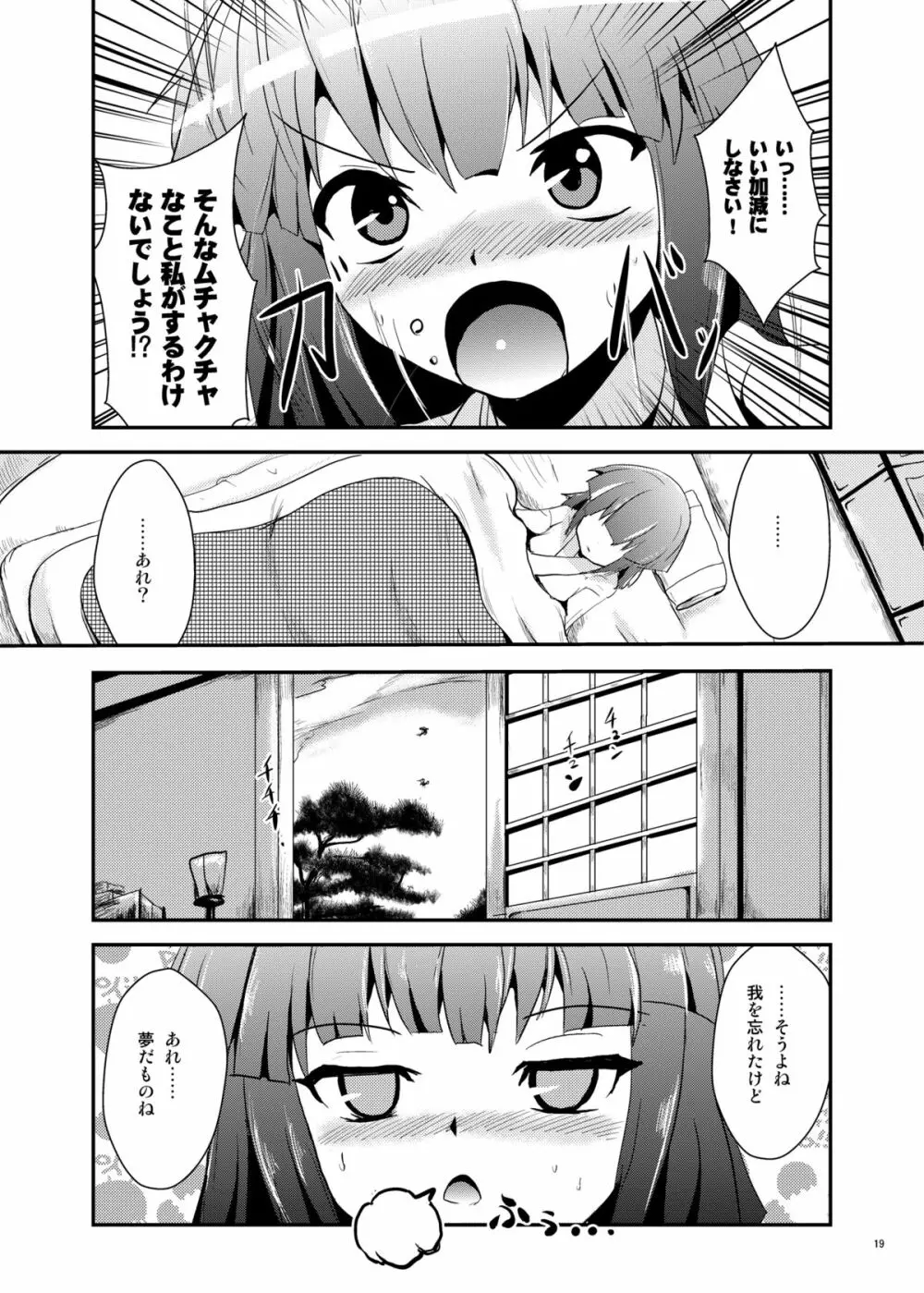 花のピアス Page.18