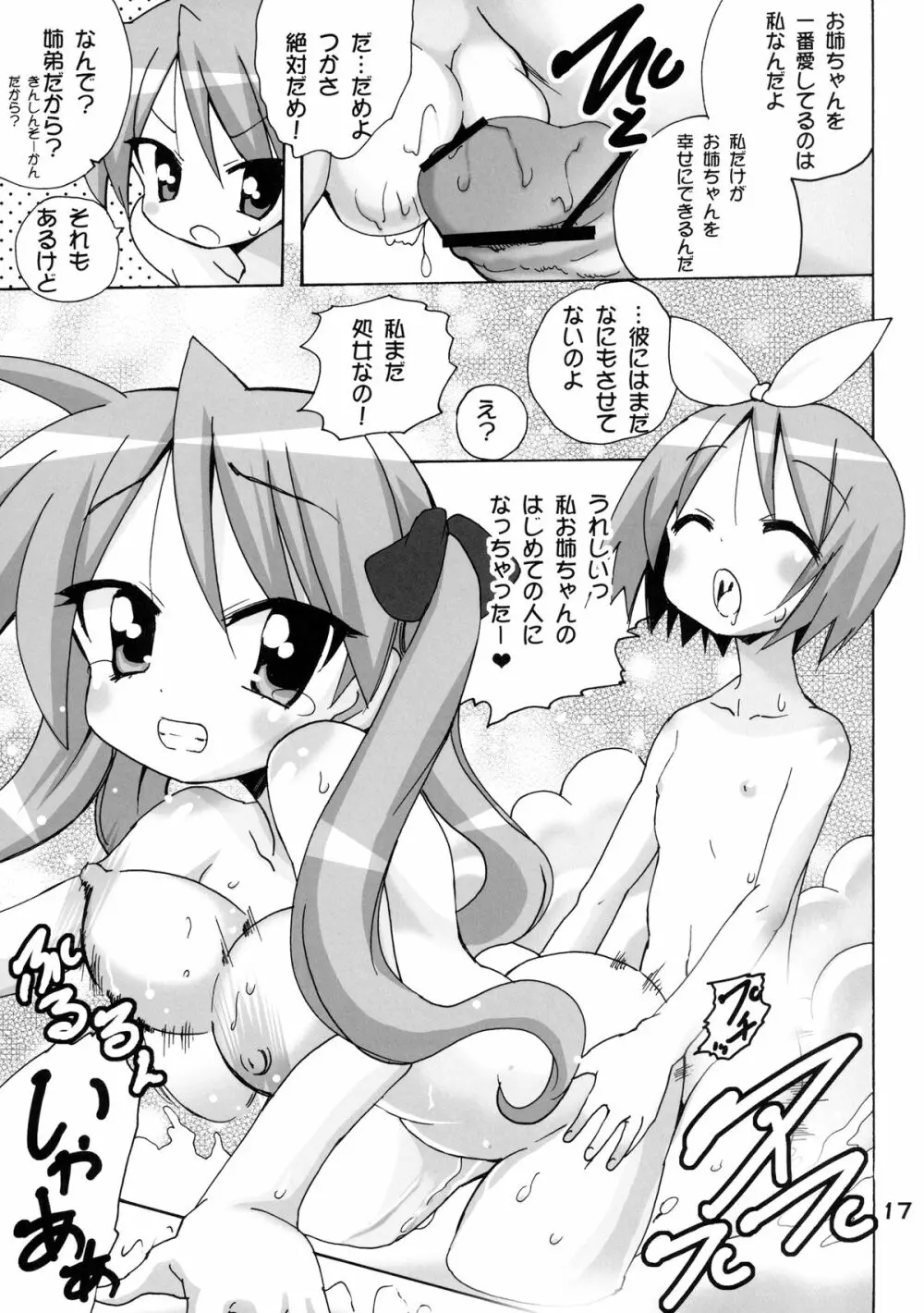 かがみんの もしも妹が男の娘だったら… Page.17