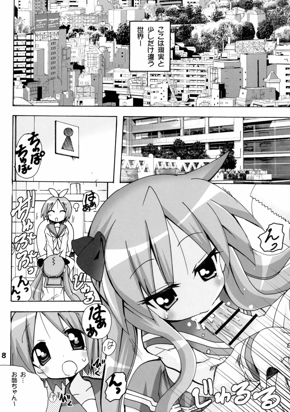 かがみんの もしも妹が男の娘だったら… Page.8